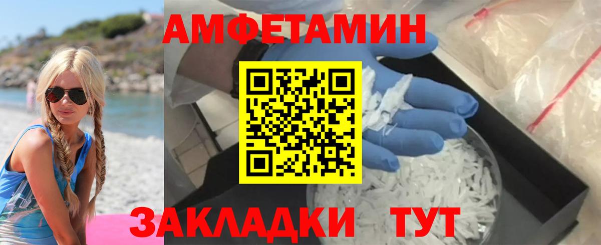 Амфетамин Розовый Калач-на-Дону