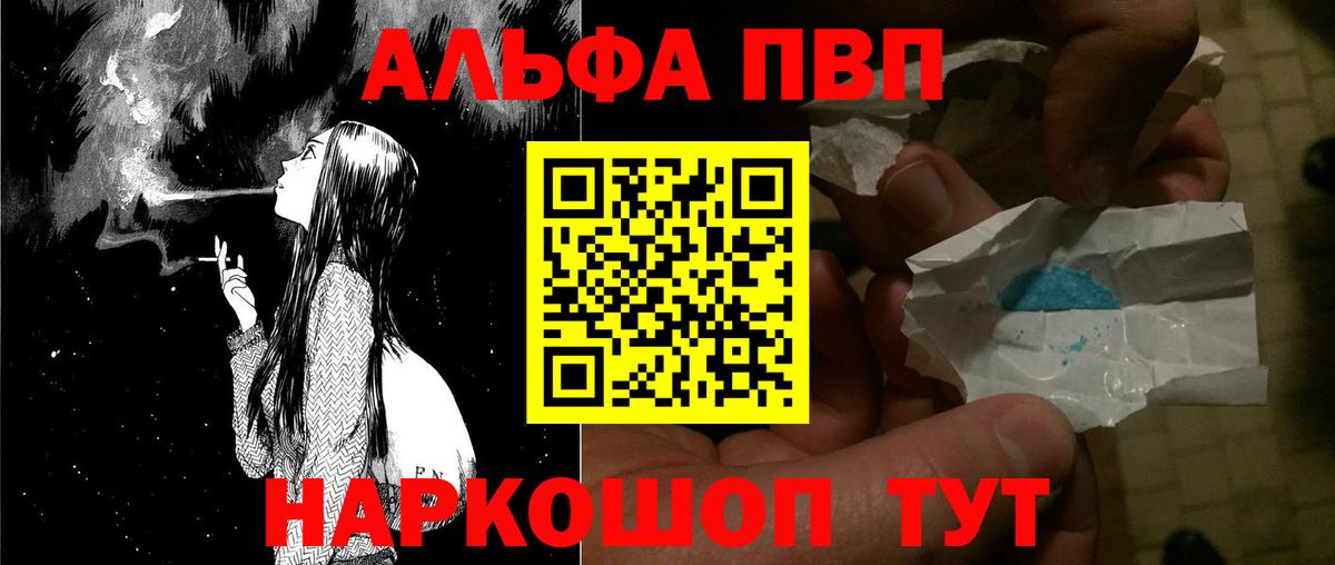 A PVP  Alpha PVP Соль  A PVP кристаллы  Alpha PVP Соль  Вход с VPN  Калач-на-Дону 