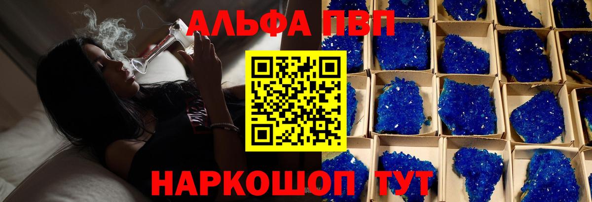 Alpha PVP VHQ Калач-на-Дону