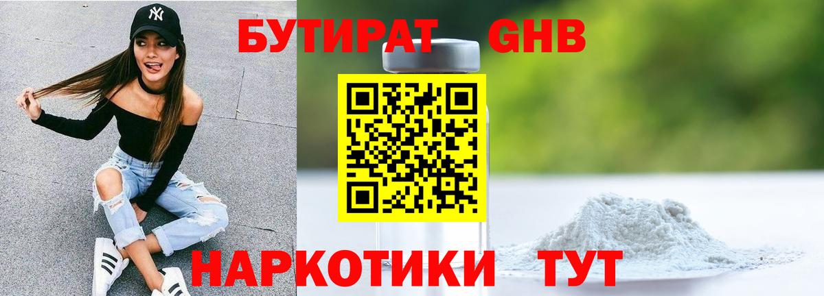 Бутират оксибутират  Бутират  Калач-на-Дону  Вход с VPN 
