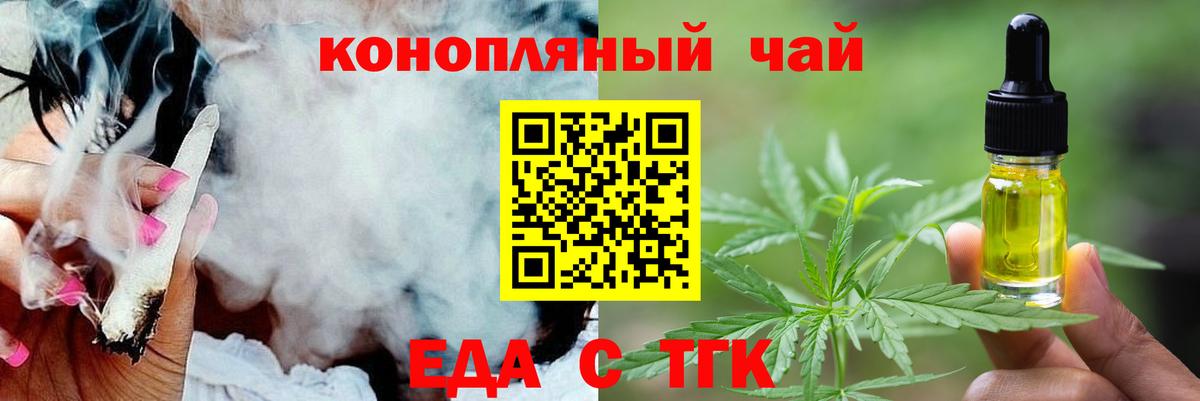 Еда ТГК конопля  Вход с VPN  Калач-на-Дону 
