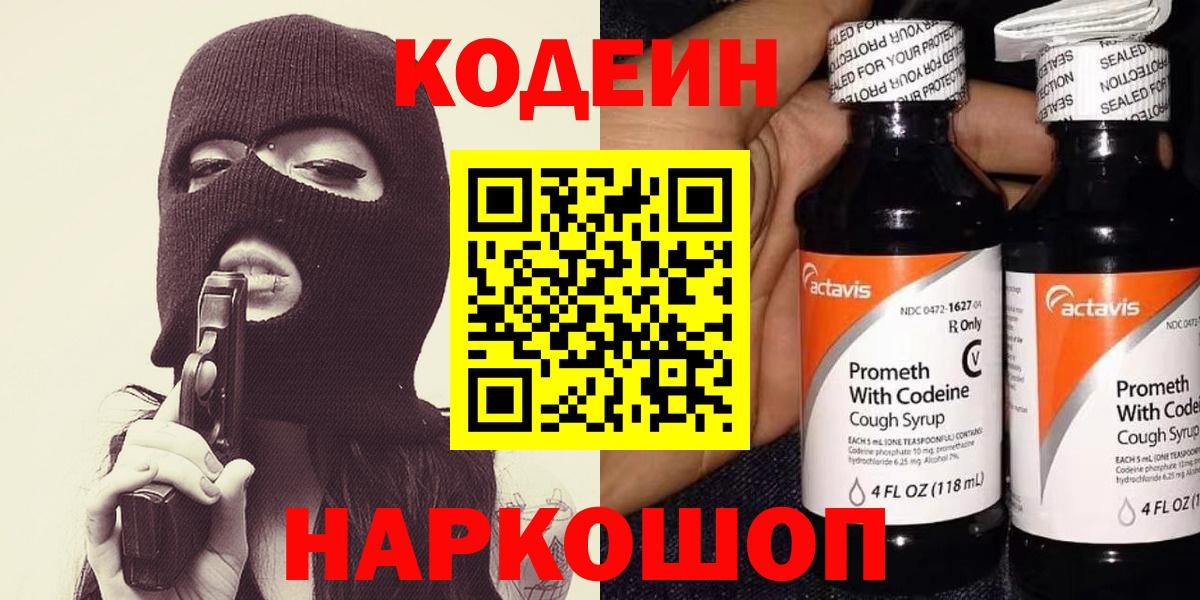 Калач-на-Дону  Кодеин напиток Lean (лин)  Вход с VPN  Кодеин напиток Lean (лин) 