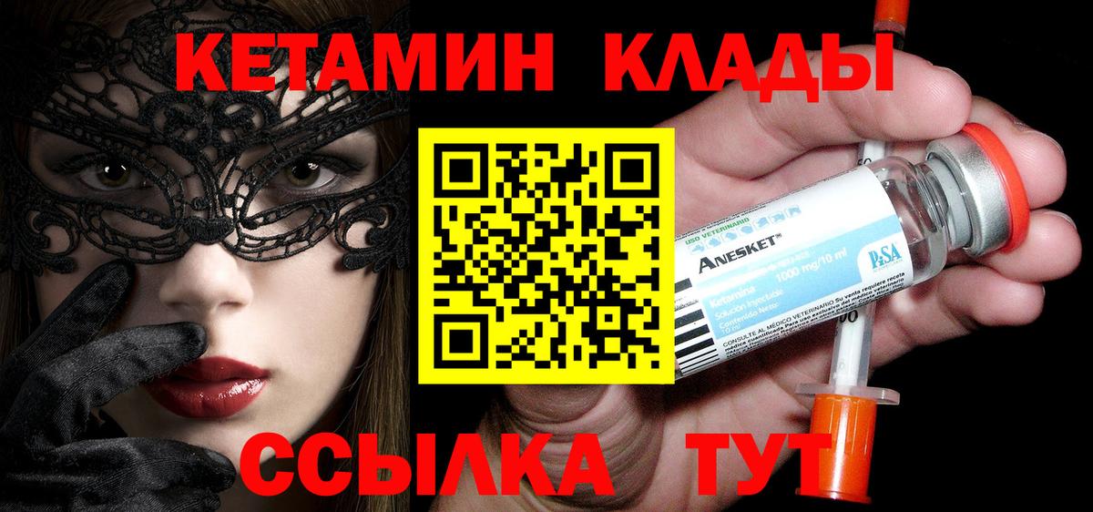 КЕТАМИН VHQ  КЕТАМИН VHQ  Вход с VPN  Калач-на-Дону 