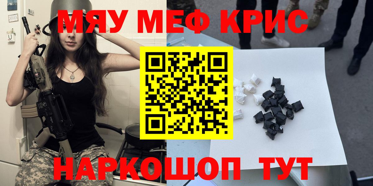 Меф мяу мяу кристаллы Калач-на-Дону