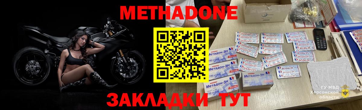 МЕТАДОН кристалл  Вход с VPN  даркнет официальный сайт  Метадон мёд  Калач-на-Дону 